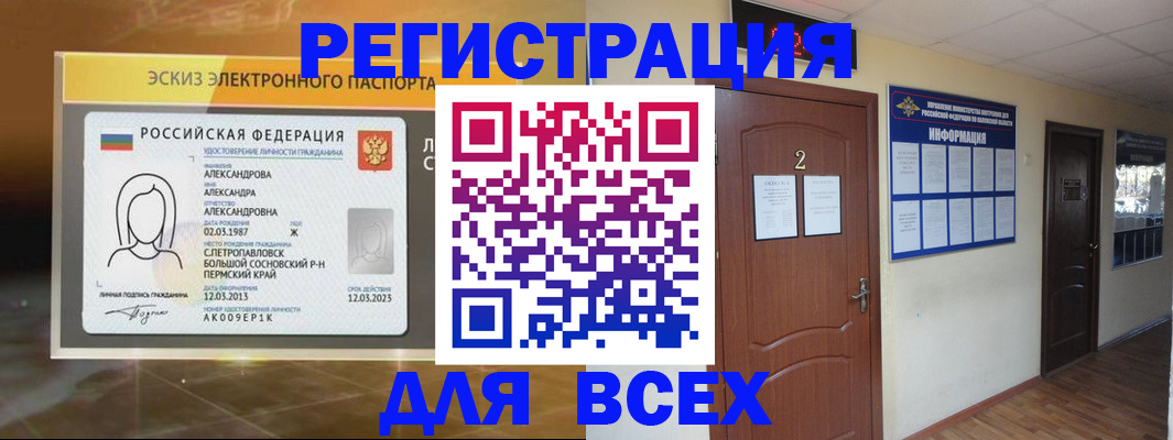 временная регистрация для школы в Шадринске