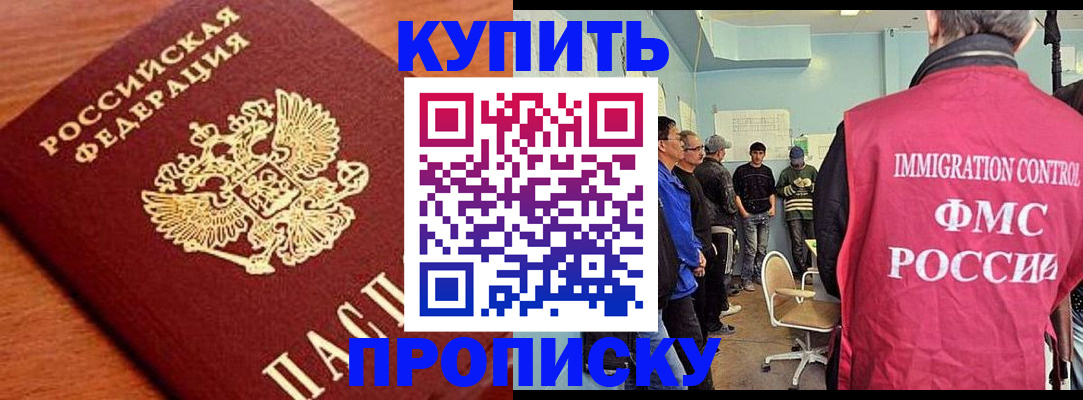 прописка регистрация в Шадринске