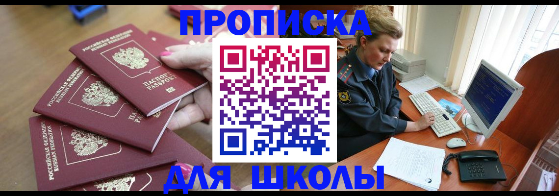 временная регистрация поиск в Шадринске